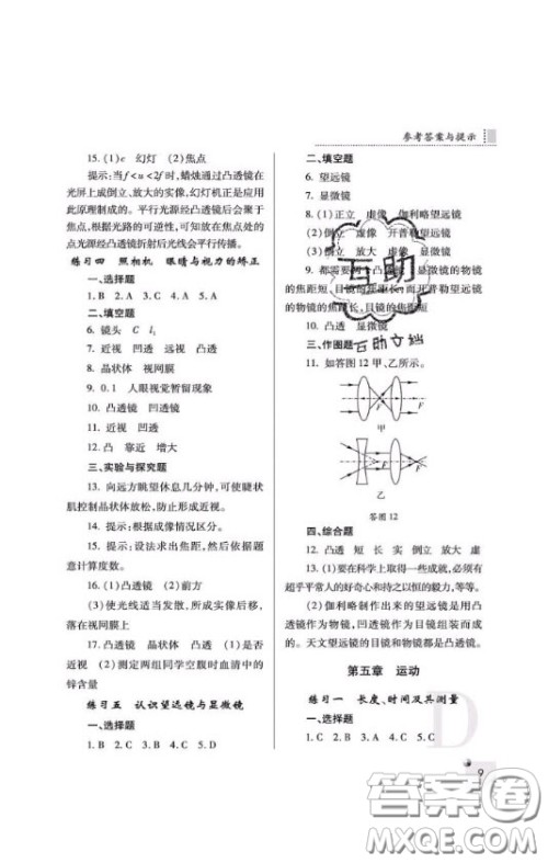 2020年课堂练习册八年级物理上册D版答案 2020年课堂练习册八年级物理上册D版答案