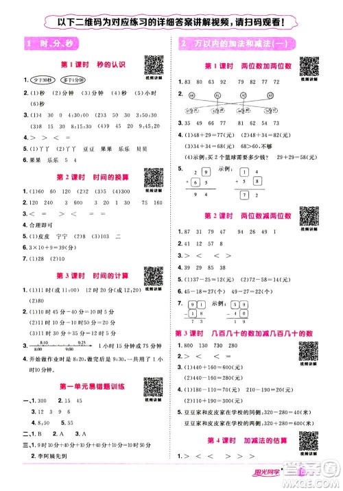 2020年阳光同学课时达标训练数学三年级上册R人教版浙江专版答案