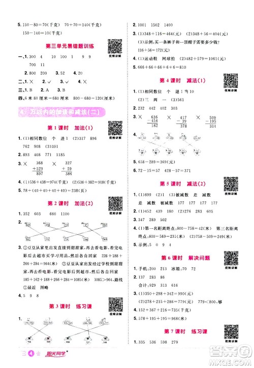 2020年阳光同学课时达标训练数学三年级上册R人教版浙江专版答案