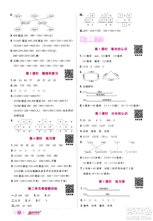 2020年阳光同学课时达标训练数学三年级上册R人教版浙江专版答案