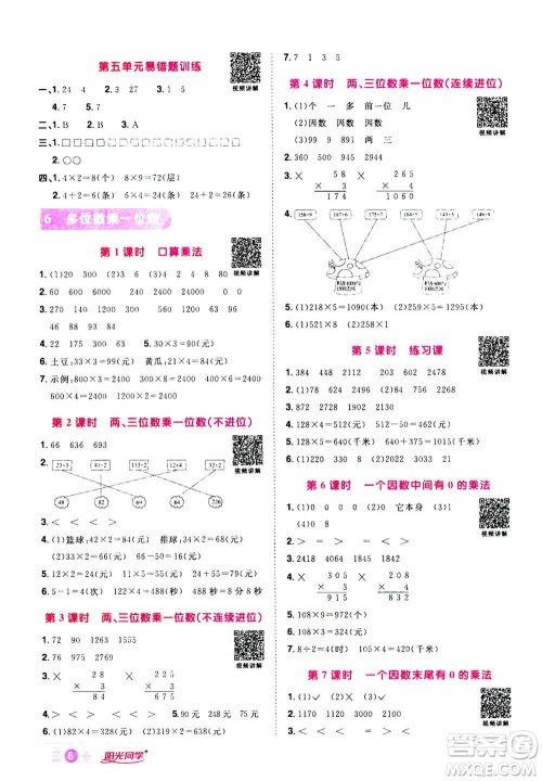 2020年阳光同学课时达标训练数学三年级上册R人教版浙江专版答案