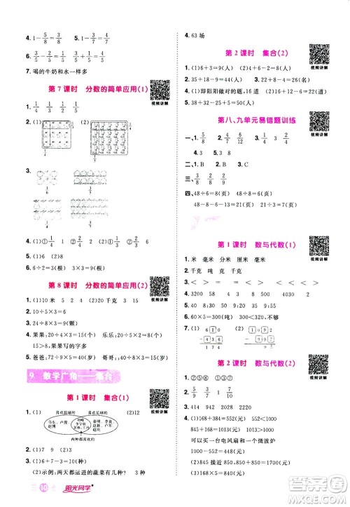 2020年阳光同学课时达标训练数学三年级上册R人教版浙江专版答案