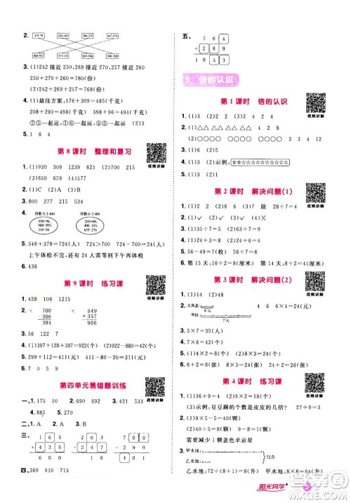 2020年阳光同学课时达标训练数学三年级上册R人教版浙江专版答案