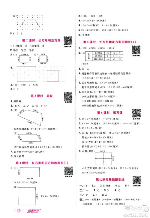 2020年阳光同学课时达标训练数学三年级上册R人教版浙江专版答案