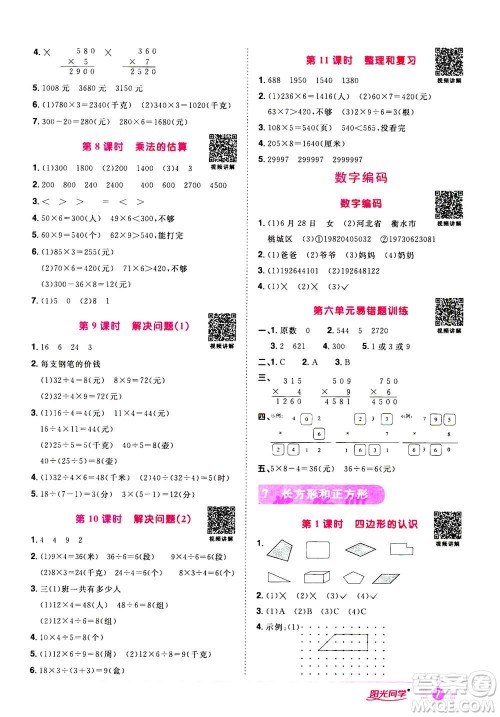 2020年阳光同学课时达标训练数学三年级上册R人教版浙江专版答案