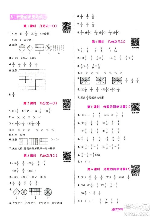 2020年阳光同学课时达标训练数学三年级上册R人教版浙江专版答案