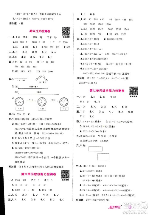 2020年阳光同学课时达标训练数学三年级上册R人教版浙江专版答案