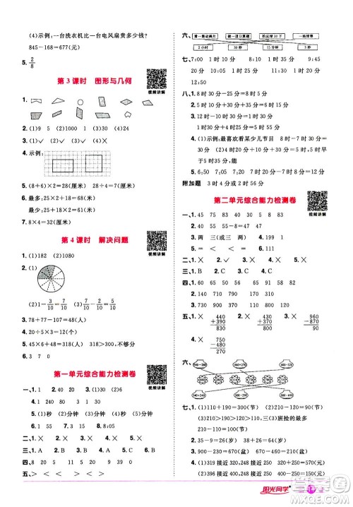 2020年阳光同学课时达标训练数学三年级上册R人教版浙江专版答案