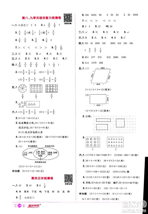 2020年阳光同学课时达标训练数学三年级上册R人教版浙江专版答案