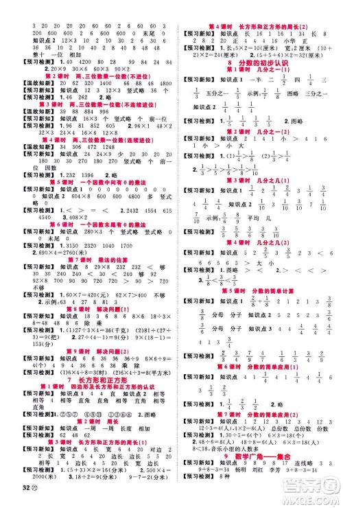 2020年阳光同学课时达标训练数学三年级上册R人教版浙江专版答案