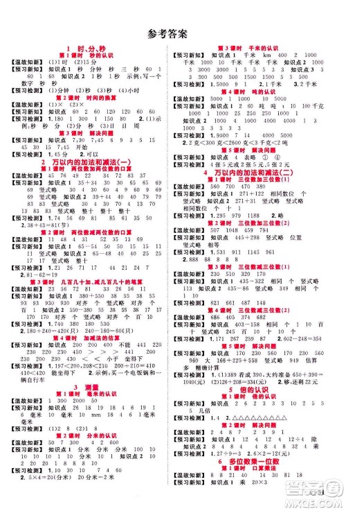 2020年阳光同学课时达标训练数学三年级上册R人教版浙江专版答案