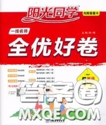 2020年秋阳光同学一线名师全优好卷五年级英语上册人教版参考答案