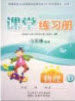 2020年课堂练习册八年级物理上册D版答案 2020年课堂练习册八年级物理上册D版答案