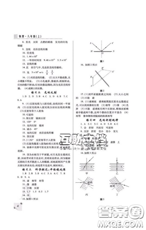 2020年课堂练习册八年级物理上册A版答案