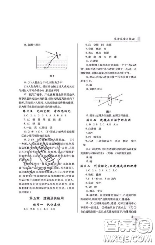 2020年课堂练习册八年级物理上册A版答案