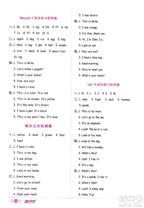 2020年阳光同学课时达标训练英语三年级上册PEP人教版浙江专版答案