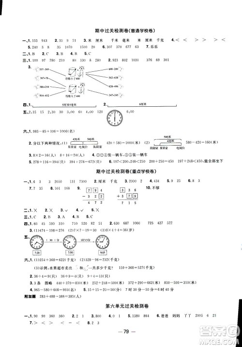 2020年阳光同学一线名师全优好卷三年级上册数学RJ人教版广东专版答案