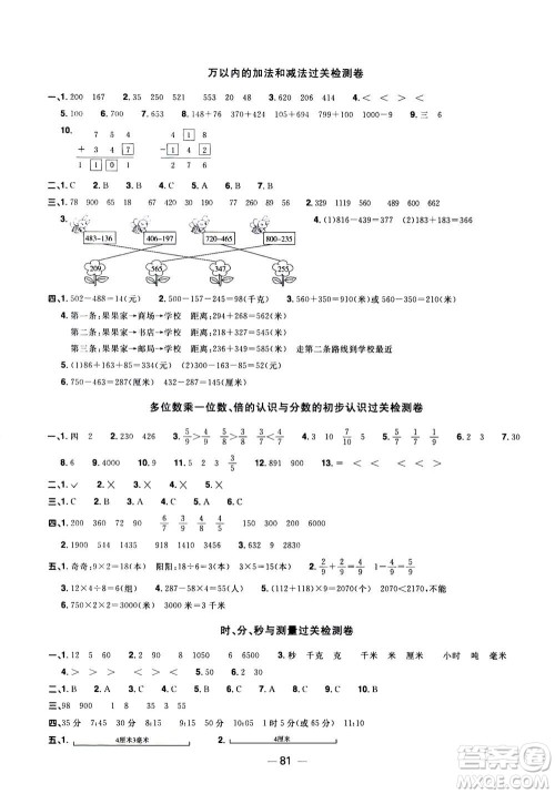 2020年阳光同学一线名师全优好卷三年级上册数学RJ人教版广东专版答案