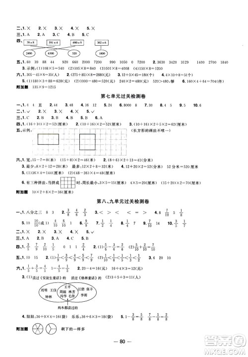 2020年阳光同学一线名师全优好卷三年级上册数学RJ人教版广东专版答案