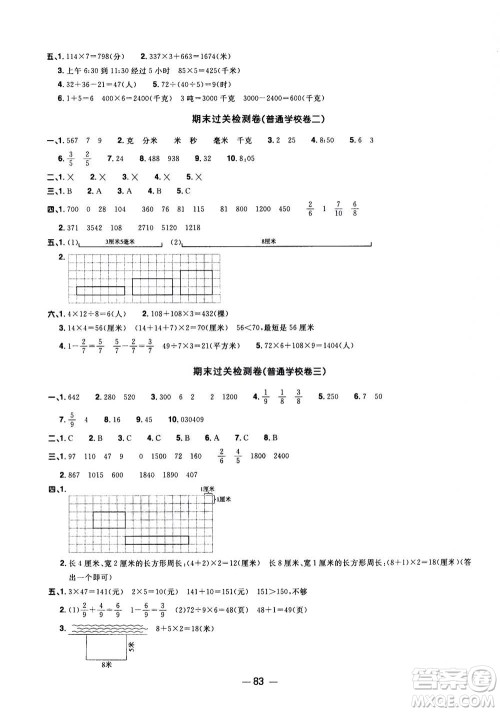 2020年阳光同学一线名师全优好卷三年级上册数学RJ人教版广东专版答案