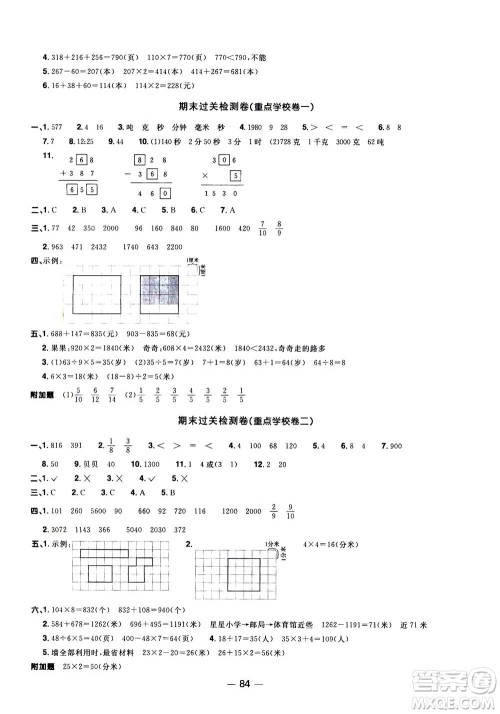 2020年阳光同学一线名师全优好卷三年级上册数学RJ人教版广东专版答案