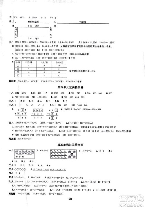 2020年阳光同学一线名师全优好卷三年级上册数学RJ人教版广东专版答案