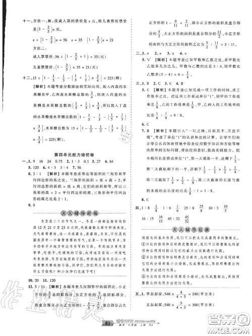 2020年秋王朝霞培优100分六年级数学上册人教版参考答案 2020年秋王朝霞培优100分六年级数学上册人教版参考答案