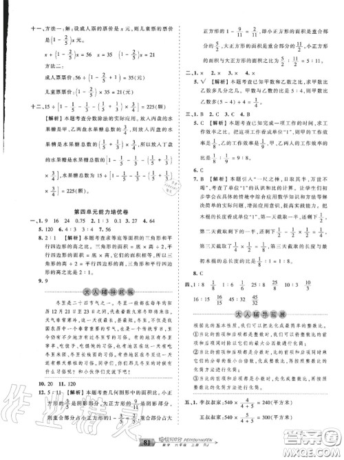 2020年秋王朝霞培优100分六年级数学上册人教版参考答案