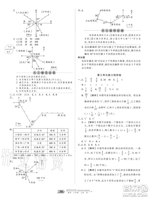 2020年秋王朝霞培优100分六年级数学上册人教版参考答案 2020年秋王朝霞培优100分六年级数学上册人教版参考答案