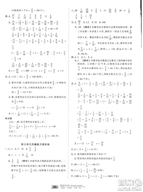 2020年秋王朝霞培优100分六年级数学上册人教版参考答案 2020年秋王朝霞培优100分六年级数学上册人教版参考答案