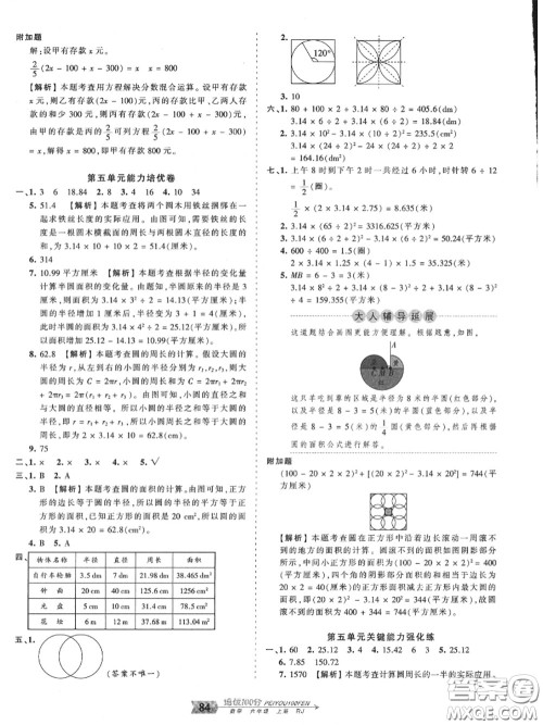 2020年秋王朝霞培优100分六年级数学上册人教版参考答案 2020年秋王朝霞培优100分六年级数学上册人教版参考答案