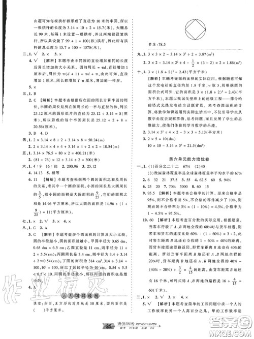 2020年秋王朝霞培优100分六年级数学上册人教版参考答案 2020年秋王朝霞培优100分六年级数学上册人教版参考答案
