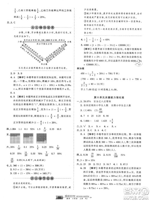 2020年秋王朝霞培优100分六年级数学上册人教版参考答案 2020年秋王朝霞培优100分六年级数学上册人教版参考答案