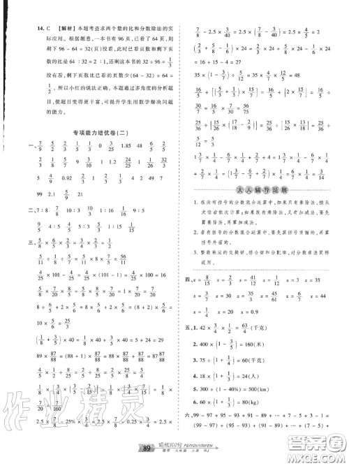 2020年秋王朝霞培优100分六年级数学上册人教版参考答案 2020年秋王朝霞培优100分六年级数学上册人教版参考答案