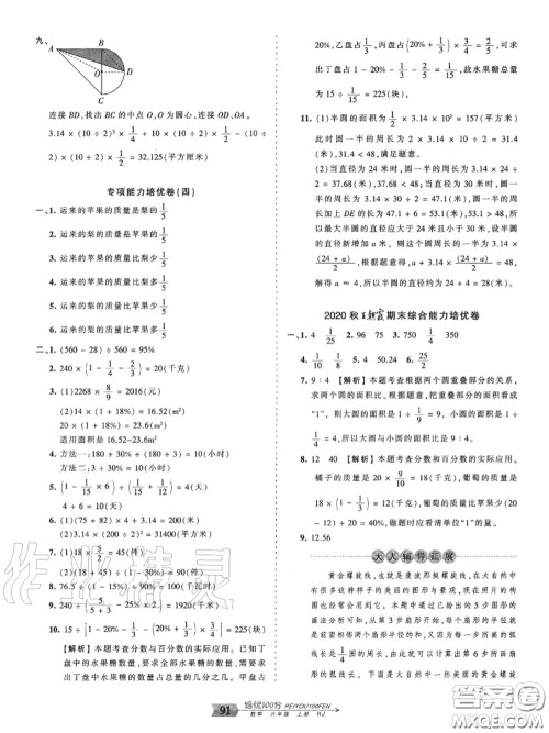 2020年秋王朝霞培优100分六年级数学上册人教版参考答案