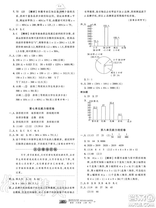 2020年秋王朝霞培优100分六年级数学上册人教版参考答案 2020年秋王朝霞培优100分六年级数学上册人教版参考答案