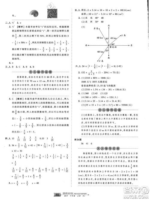 2020年秋王朝霞培优100分六年级数学上册人教版参考答案 2020年秋王朝霞培优100分六年级数学上册人教版参考答案