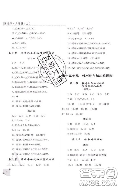 陕西人民教育出版社2020年课堂练习册八年级数学上册A版答案