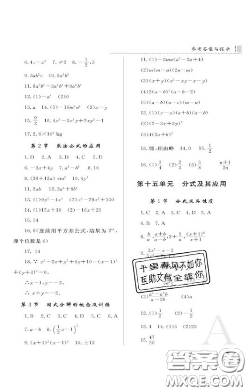 陕西人民教育出版社2020年课堂练习册八年级数学上册A版答案