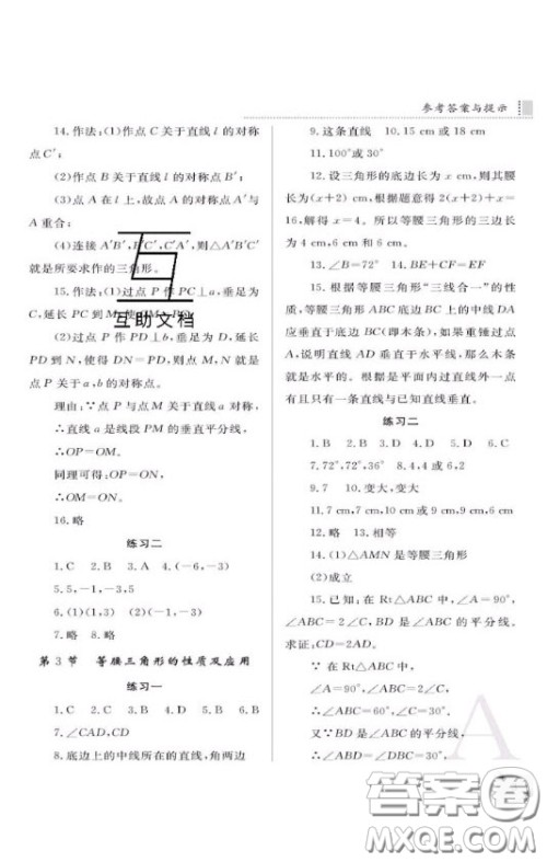 陕西人民教育出版社2020年课堂练习册八年级数学上册A版答案 陕西人民教育出版社2020年课堂练习册八年级数学上册A版答案