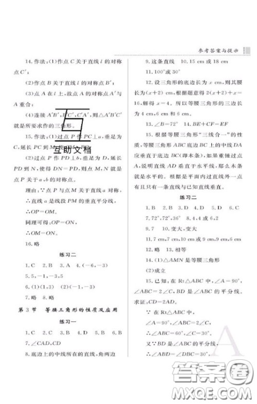 陕西人民教育出版社2020年课堂练习册八年级数学上册A版答案