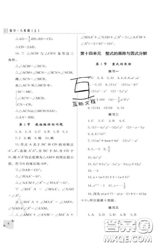 陕西人民教育出版社2020年课堂练习册八年级数学上册A版答案