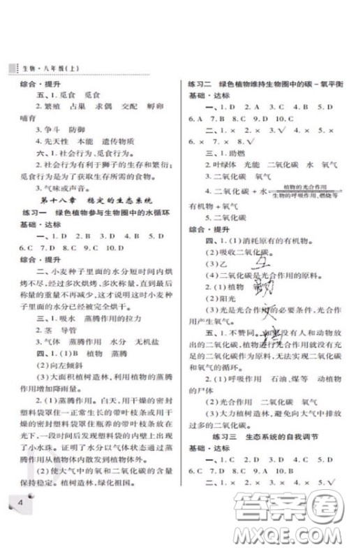 2020年课堂练习册八年级生物上册D版答案 2020年课堂练习册八年级生物上册D版答案