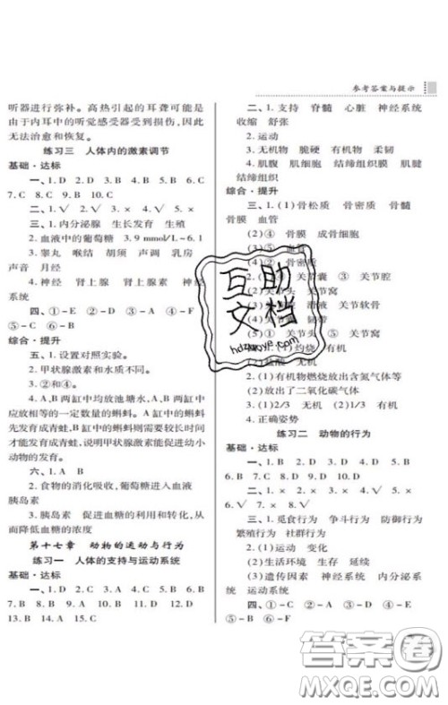 2020年课堂练习册八年级生物上册D版答案 2020年课堂练习册八年级生物上册D版答案