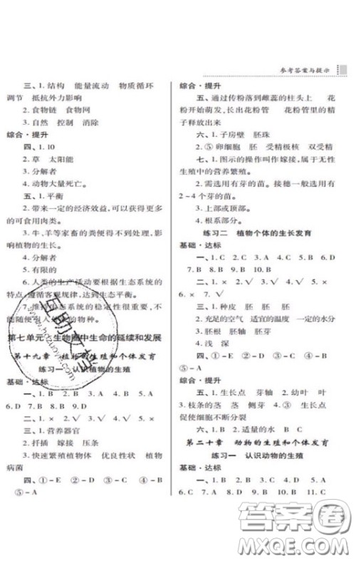 2020年课堂练习册八年级生物上册D版答案 2020年课堂练习册八年级生物上册D版答案