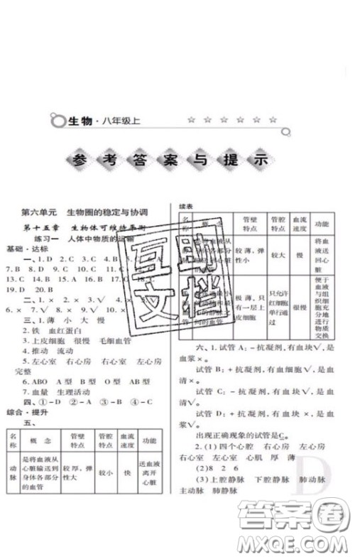 2020年课堂练习册八年级生物上册D版答案