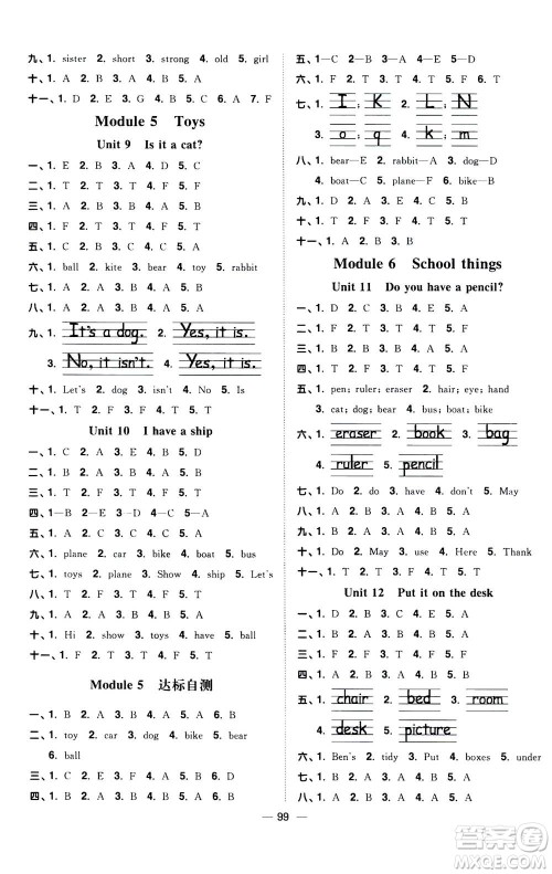 2020年阳光同学课时优化作业英语三年上册教育科学版答案