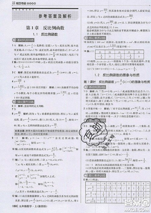 2020年秋1加1轻巧夺冠优化训练九年级数学上册湘教版参考答案