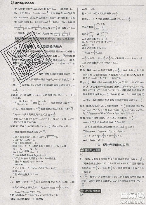 2020年秋1加1轻巧夺冠优化训练九年级数学上册湘教版参考答案