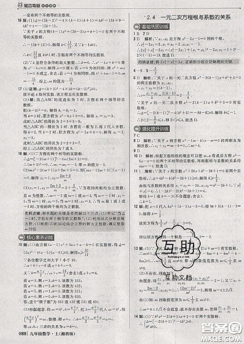 2020年秋1加1轻巧夺冠优化训练九年级数学上册湘教版参考答案